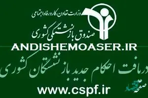 مشاهده و دریافت حکم حقوق احکام بازنشستگان کشوری ۱۴۰۲ | آدرس سامانه احکام بازنشستگان کشوری