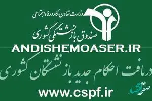 مشاهده و دریافت حکم حقوق احکام بازنشستگان کشوری ۱۴۰۲ | آدرس سامانه احکام بازنشستگان کشوری
