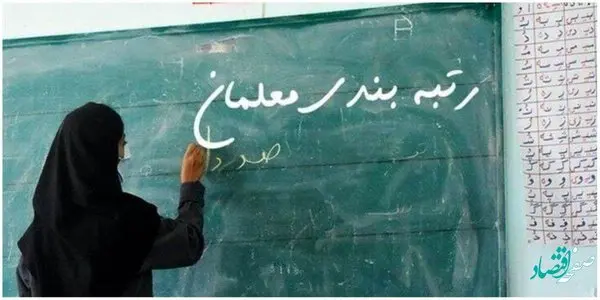 جدیدترین خبر از رتبه بندی نیروهای اداری آموزش و پرورش | جزئیات رتبه بندی معلمان