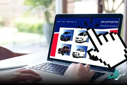 امشب آخرین مهلت تعریف حساب وکالتی خرید خودرو | جزئیات کامل
