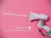 روابط عمومی عنصر حیات بخش سازمان است