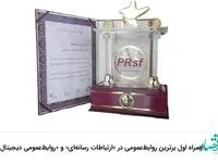 همراه اول برترین روابط‌عمومی در «ارتباطات رسانه‌ای» و «روابط‌عمومی دیجیتال»