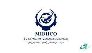 مجمع میدکو دهم خرداد ماه 1402 برگزار میشود