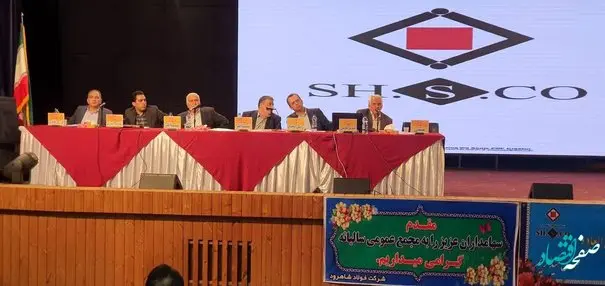 مجمع عمومی عادی سالیانه شرکت فولاد شاهرود در حال برگزاری است