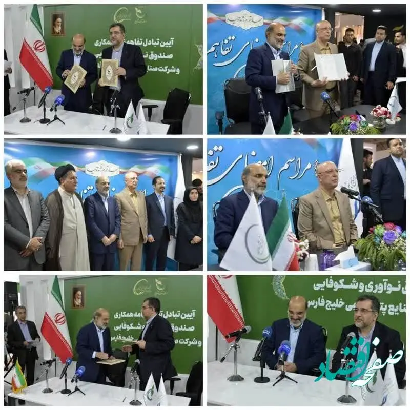 علی عسکری: با امضای تفاهم‌نامه با صندوق نوآوری و شکوفایی، یکی از استراتژی‌های بزرگ هلدینگ خلیج فارس به منصفه