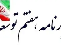 مقررات حقوق و دستمزد کارکنان دولت در برنامه هفتم