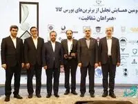 تجلیل از گل‌گهر به عنوان شرکت برتر بورسی کشور