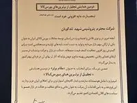 پتروشیمی شهید تندگویان برای دومین سال پیاپی برترین شرکت بورس کالا شد
