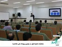 مشارکت همراه اول در دومین رویداد ملی ملاصدرا