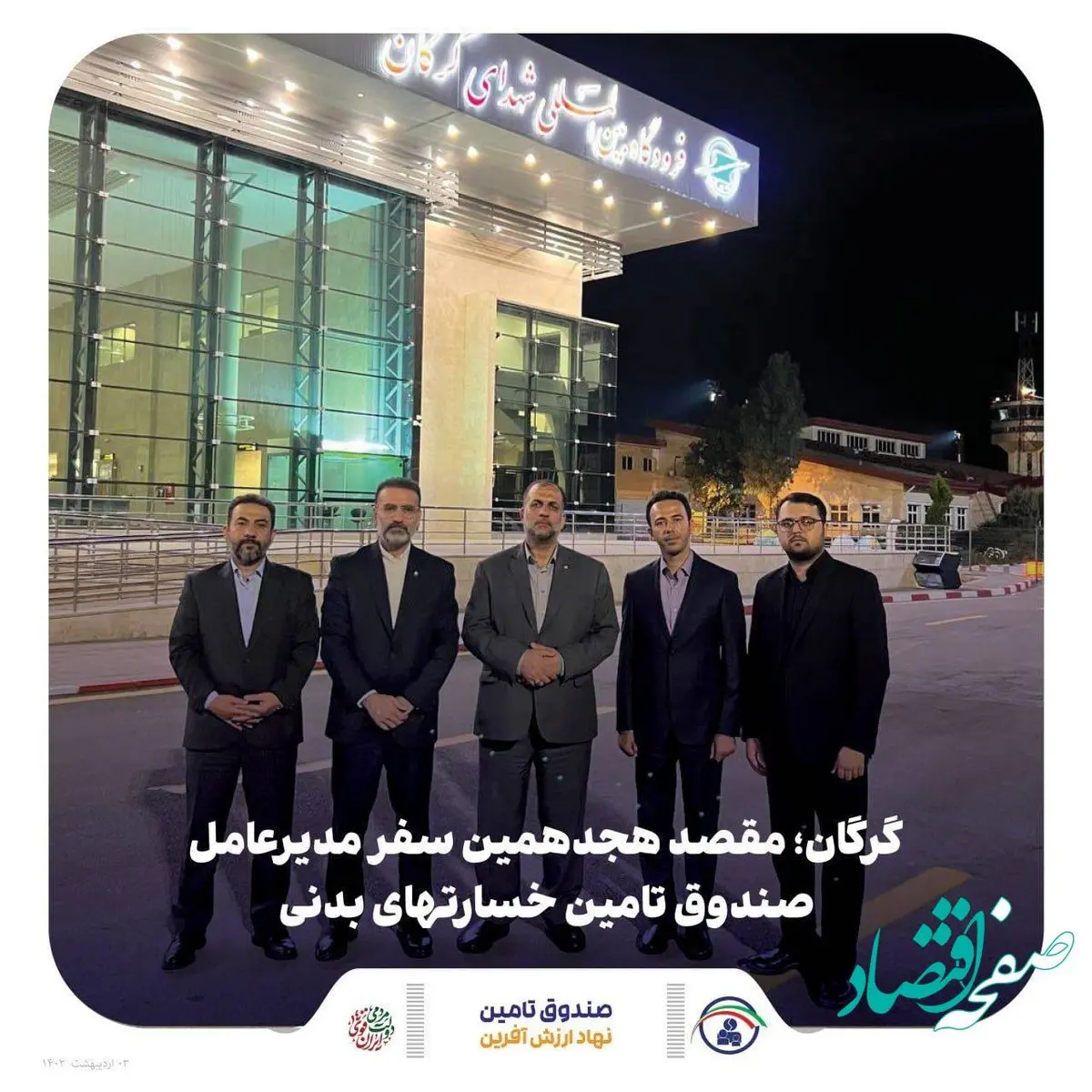 گرگان ؛ مقصد هجدهمین سفر استانی مدیرعامل صندوق تامین خسارتهای بدنی