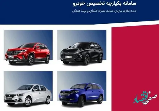 علت فروش ۴ خودرو در سامانه یکپارچه بدون قیمت و سردرگمی مردم چیست؟ 