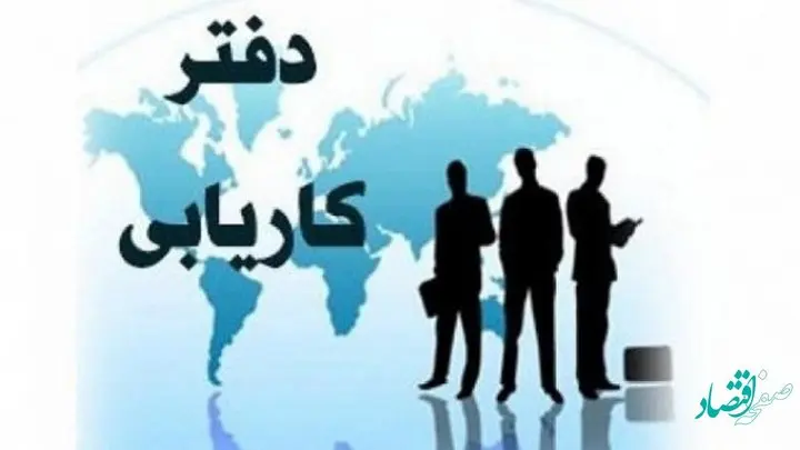 جزئیات نرخ تعرفه جدید فعالیت دفاتر کاریابی غیردولتی داخلی و خارجی | تعرفه جدید دفاتر کاریابی چقدر شد؟ 