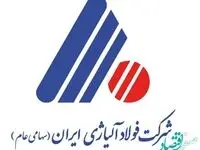حضور چهار تَن از خادمان آستان قدس رضوی در شرکت فولاد آلیاژی ایران