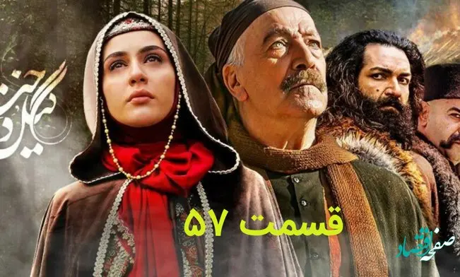 خلاصه داستان قسمت 57 سریال گیلدخت