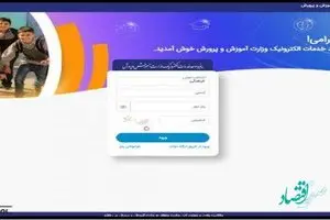 نشانی پنجره واحد خدمات الکترونیک آموزش و پرورش