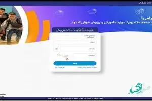 نشانی پنجره واحد خدمات الکترونیک آموزش و پرورش