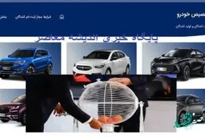 یک خبر جدید برای متقاضیان خرید خودرو از سامانه یکپارچه خودرو | جزئیات کامل