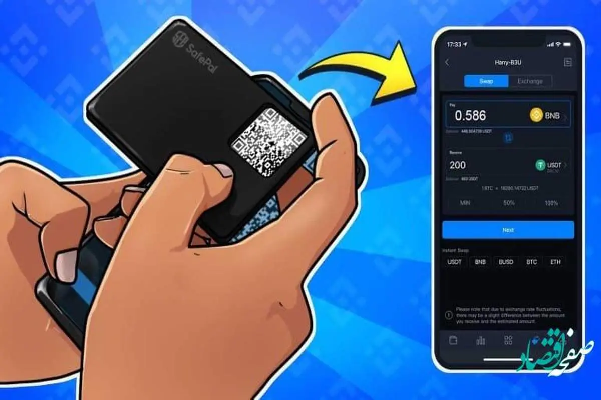 آشنایی به ولت Safepal؛ کیف پول امن و قدرتمند ارز دیجیتال