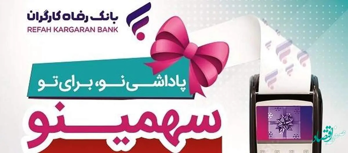 حمایت از پذیرندگان پایانههای فروشگاهی و درگاههای پرداخت اینترنتی
