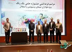 اعلام برندگان 50 میلیونی جشنواره "حامی یک رنگ" بانک شهر
