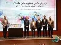 اعلام برندگان 50 میلیونی جشنواره "حامی یک رنگ" بانک شهر