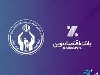 تقدیر رئیس کمیته امداد امام‌خمینی‌(ره) از بانک اقتصادنوین