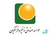 یک خبر مهم و تازه برای فرهنگیان | جزئیات مشاهده آنلاین صورتحساب ارزش مالکانه اعضای صندوق ذخیره | آدرس سایت