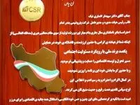 پتروشیمی بندرامام جزو شرکت‌های برتر کشور در حوزه مسئولیت های اجتماعی شد