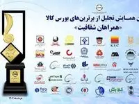 برای دومین سال پیاپی؛پتروشیمی بندرامام از برترین های بورس کالا شد