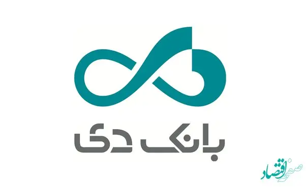 سیاست بانک دی پرداخت ماهانه سهمیه تسهیلات تکلیفی است