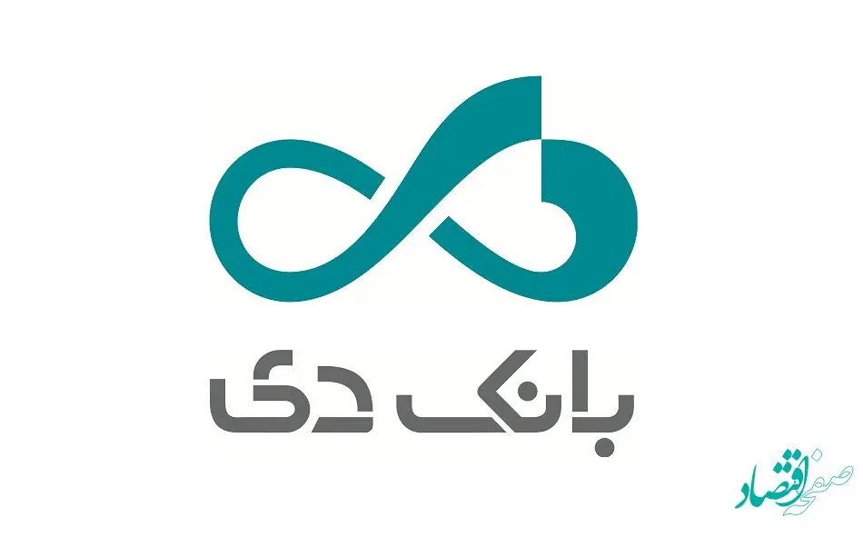 سیاست بانک دی پرداخت ماهانه سهمیه تسهیلات تکلیفی است