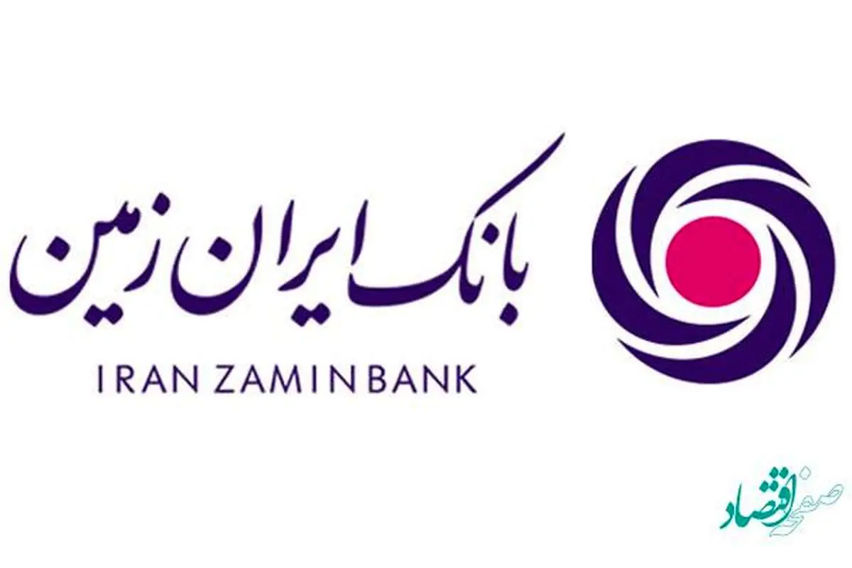 آگهی دعوت از داوطلبین جهت عضویت در هیأت مدیره بانک ایران زمین