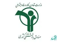 یک خبر | اعلام نتایج وام ضروری بازنشستگان کشوری | اسامی برندگان در سال ۱۴۰۲ اعلام شد