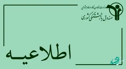 آیا بازنشستگانی که قبلاً برای وام ۳۰میلیونی ثبت‌نام کرده‌اند، دوباره باید ثبت‌نام کنند؟ | جزئیات نتایج وام