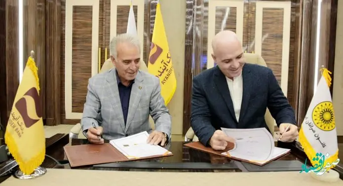 انعقاد تفاهمنامه همکاری مشترک بین بانک آینده و کانون صرافان ایرانیان