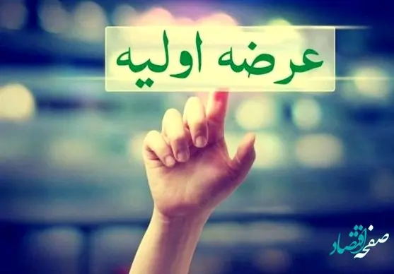 زمان دقیق عرضه اولیه عالیس مشخص شد | جزئیات