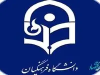 یک خبر خوب برای فرهنگیان | جزئیات ثبت نام کارشناسی ارشد بدون آزمون دانشگاه فرهنگیان | معلمان بخوانند
