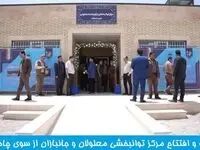 ساخت وافتتاح مرکز توانبخش معلولان از سوی چادرملو