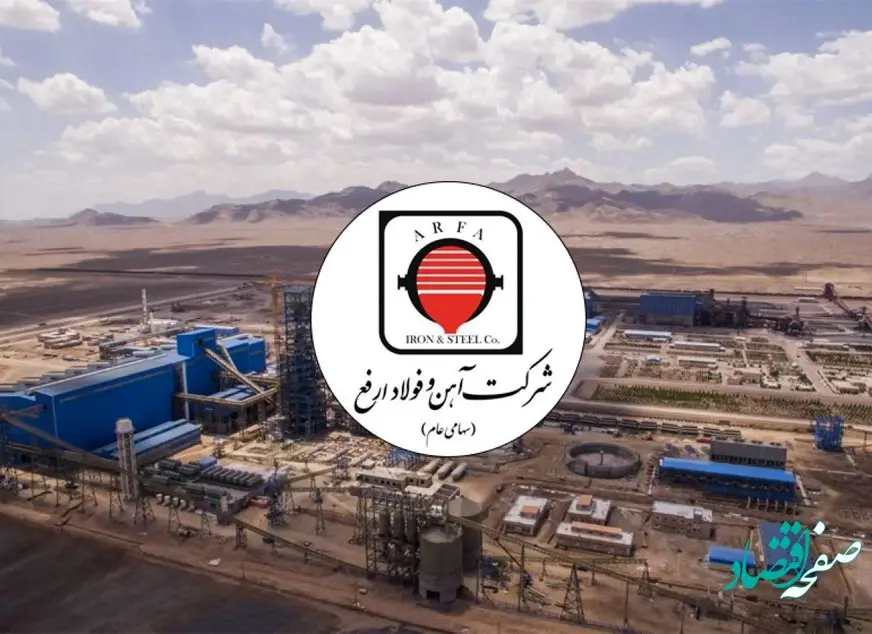 رشد ۳۳ درصدی فروش ارفع در دو ماهه نخست ۱۴۰۲