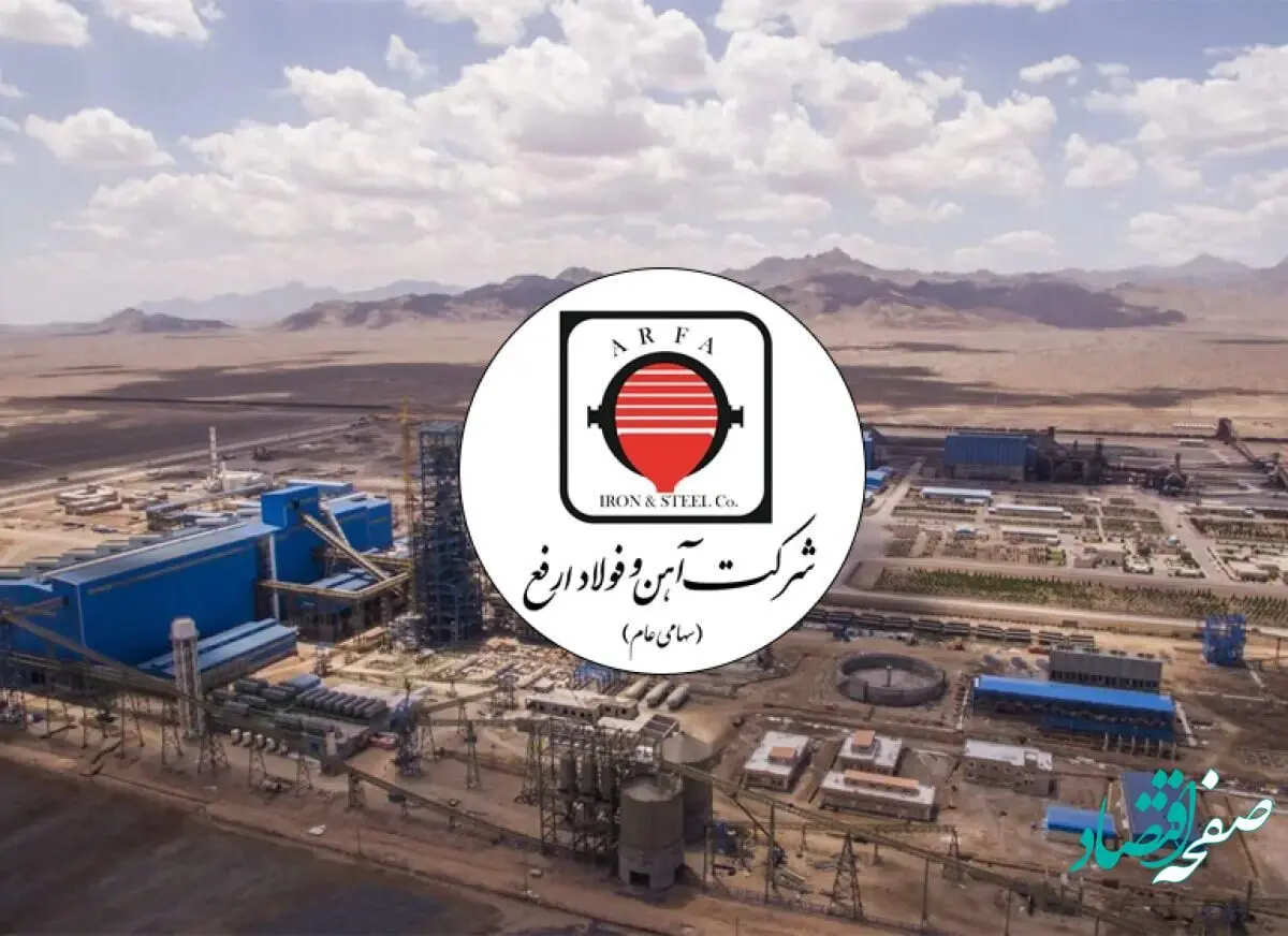 رشد ۳۳ درصدی فروش ارفع در دو ماهه نخست ۱۴۰۲