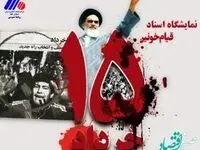 برپایی نمایشگاه اسناد قیام ۱۵ خرداد در شرکت فولاد آلیاژی ایران