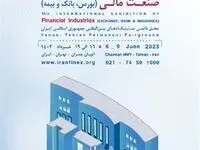 حضور بانک کشاورزی در پانزدهمین نمایشگاه بین المللی صنعت مالی