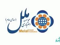 همه چیز درباره وام خرید خودرو موسسه ملل + سقف وام و میزان اقساط