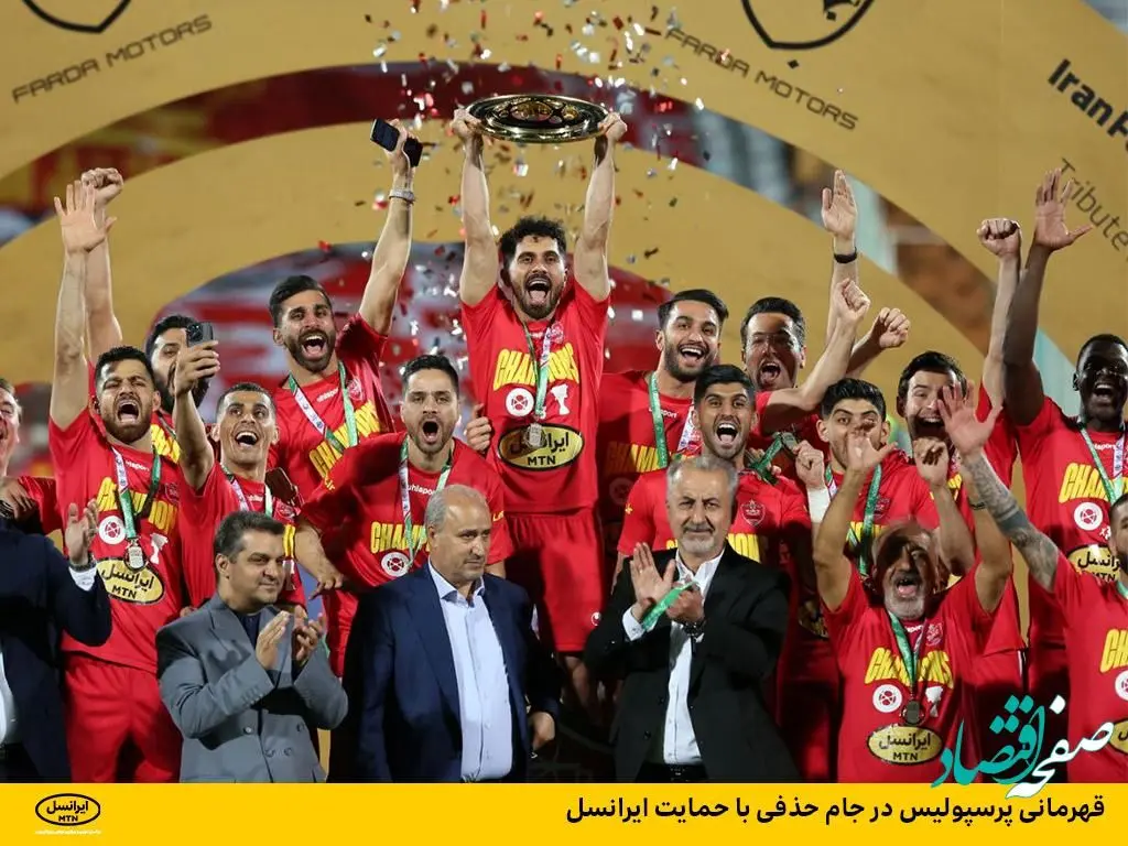 قهرمانی پرسپولیس در جام حذفی با حمایت ایرانسل