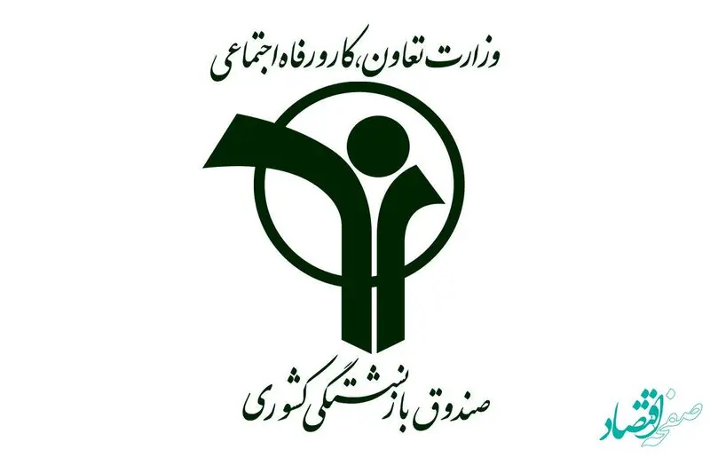 یک خبر جدید از صندوق بازنشستگی درباره تسهیلات بازنشستگان | بازنشستگان بخوانند
