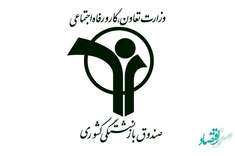 یک خبر جدید از صندوق بازنشستگی درباره تسهیلات بازنشستگان | بازنشستگان بخوانند