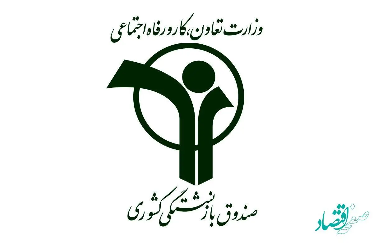 یک خبر جدید از صندوق بازنشستگی درباره تسهیلات بازنشستگان | بازنشستگان بخوانند