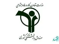 یک خبر جدید از صندوق بازنشستگی درباره تسهیلات بازنشستگان | بازنشستگان بخوانند