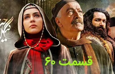 خلاصه داستان قسمت ۶۰ سریال گیلدخت | قسمت آخر سریال گیلدخت