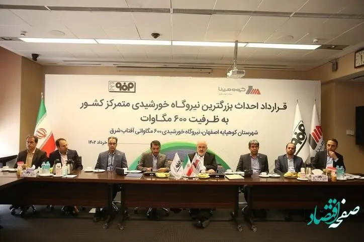 قرارداد احداث بزرگترین نیروگاه خورشیدی متمرکز کشور با همکاری مپنا و فولاد مبارکه امضا شد
